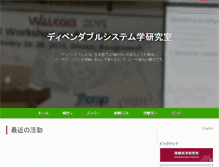 Tablet Screenshot of dslab.naist.jp